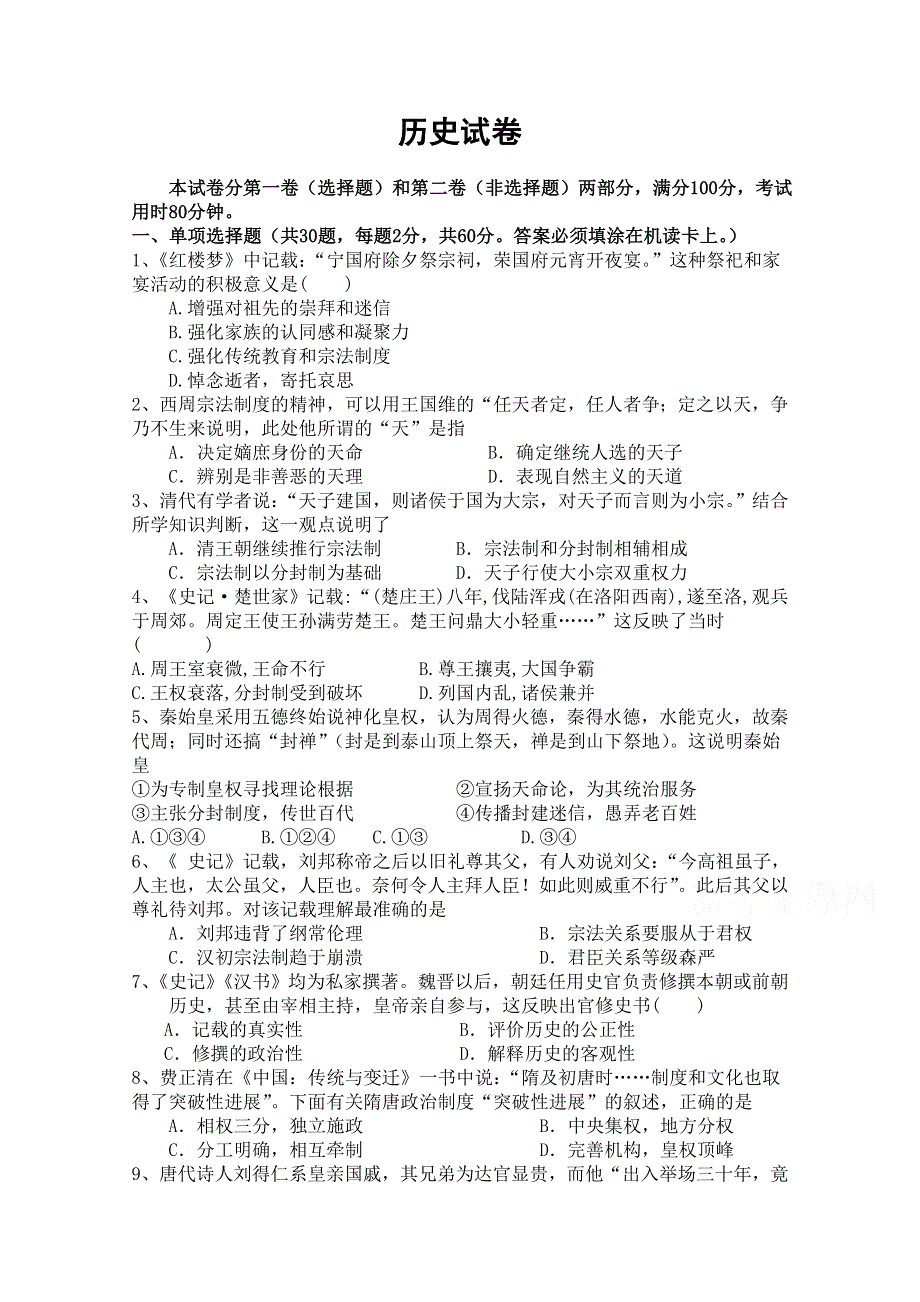 四川省邻水实验学校2020-2021学年高一期中考试历史试卷 WORD版含答案.doc_第1页