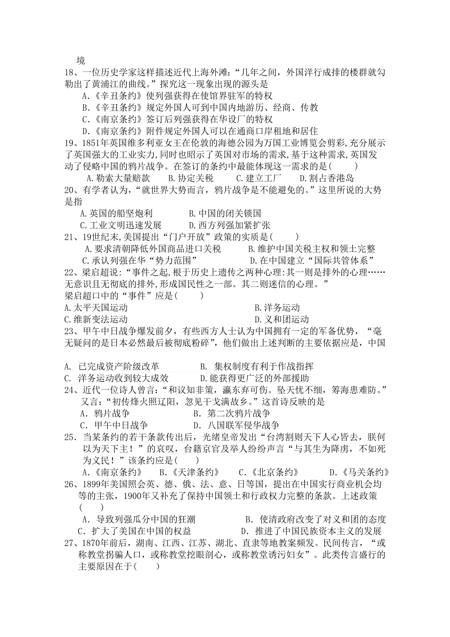 四川省邻水实验学校2020-2021学年高一期中考试历史试卷 WORD版含答案.doc_第3页