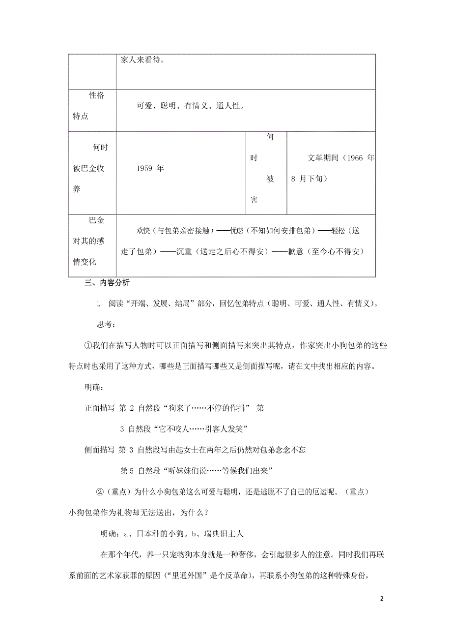 人教版高中语文必修一《小狗包弟》教案教学设计优秀公开课 (3).docx_第2页