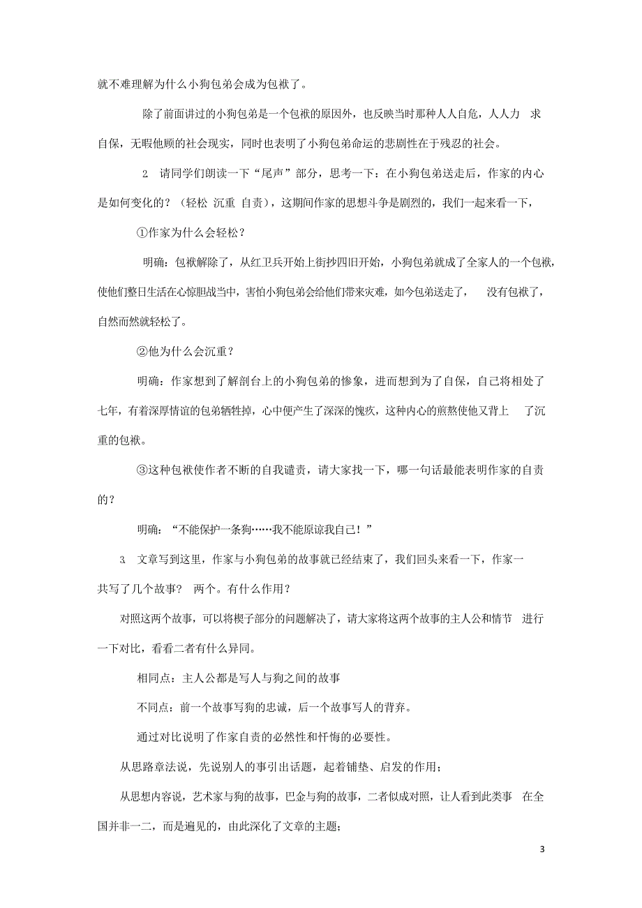 人教版高中语文必修一《小狗包弟》教案教学设计优秀公开课 (3).docx_第3页