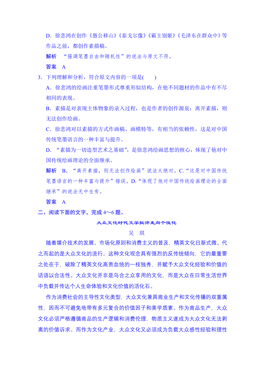 2016届高考语文第一轮复习 第3部分 定时规范答题提升得分技能(训练课).doc_第3页