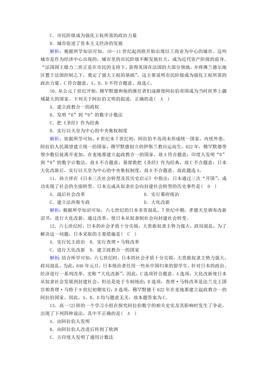 2020-2021学年新教材高中历史 第二单元 中古时期的世界单元评估课时作业（含解析）新人教版必修《中外历史纲要（下）》.doc_第3页