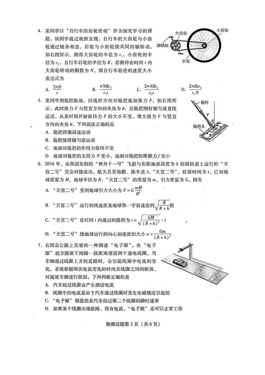 广东省揭阳市2021届高三下学期开学教学质量测试（调考）物理试题 扫描版含答案.pdf_第2页