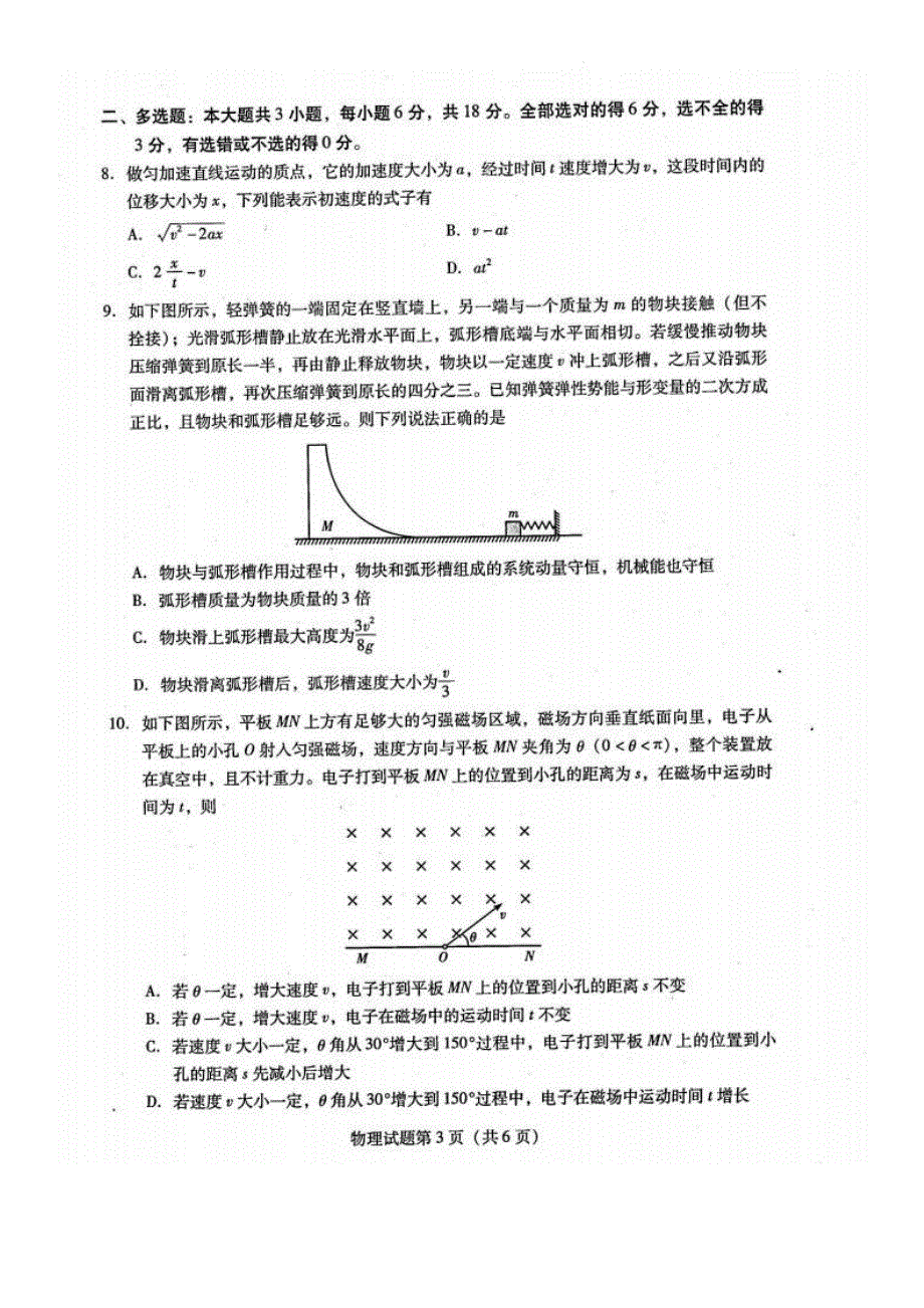 广东省揭阳市2021届高三下学期开学教学质量测试（调考）物理试题 扫描版含答案.pdf_第3页