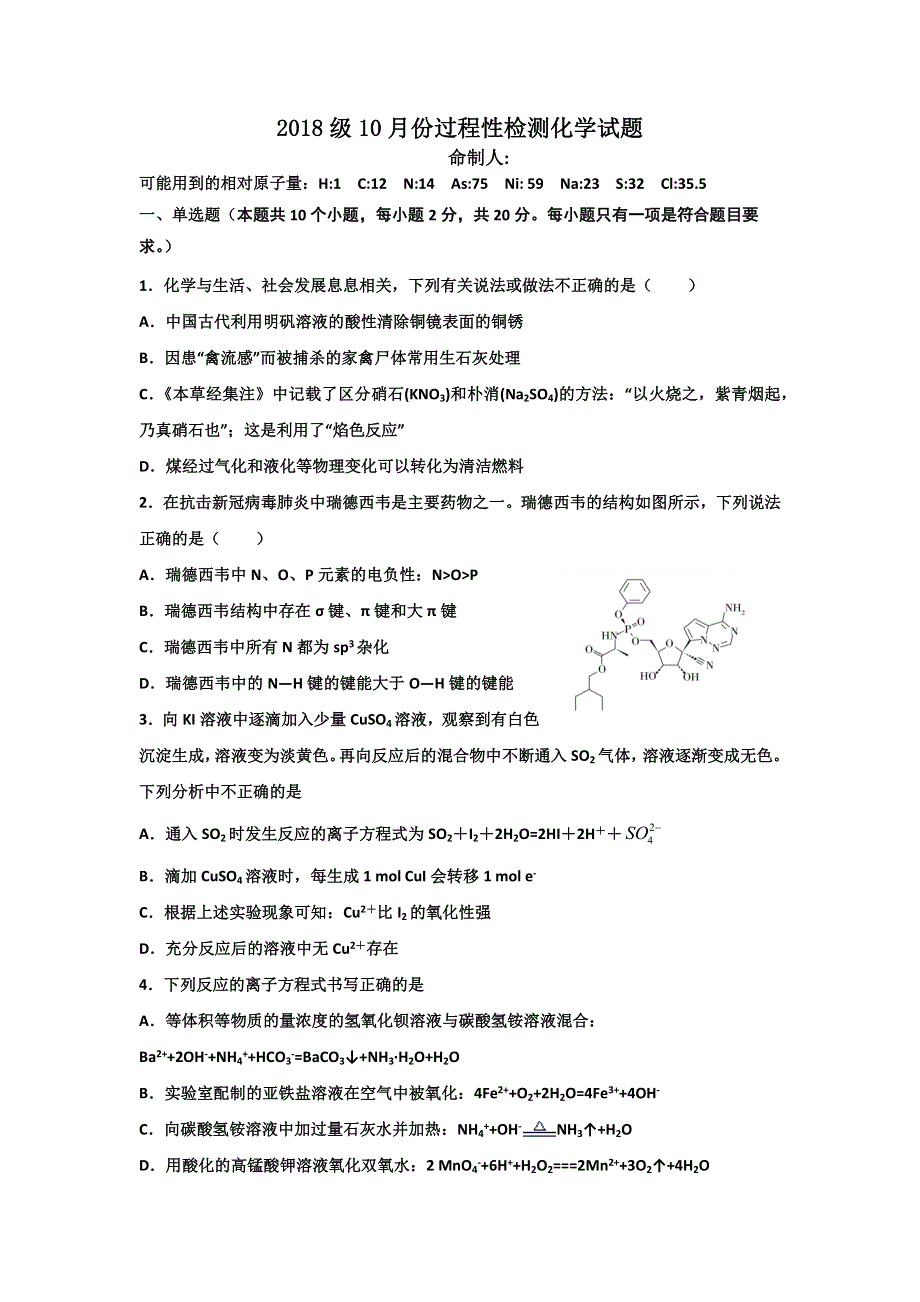 山东省潍坊市临朐县实验中学2021届高三10月月考化学试卷 WORD版含答案.docx_第1页