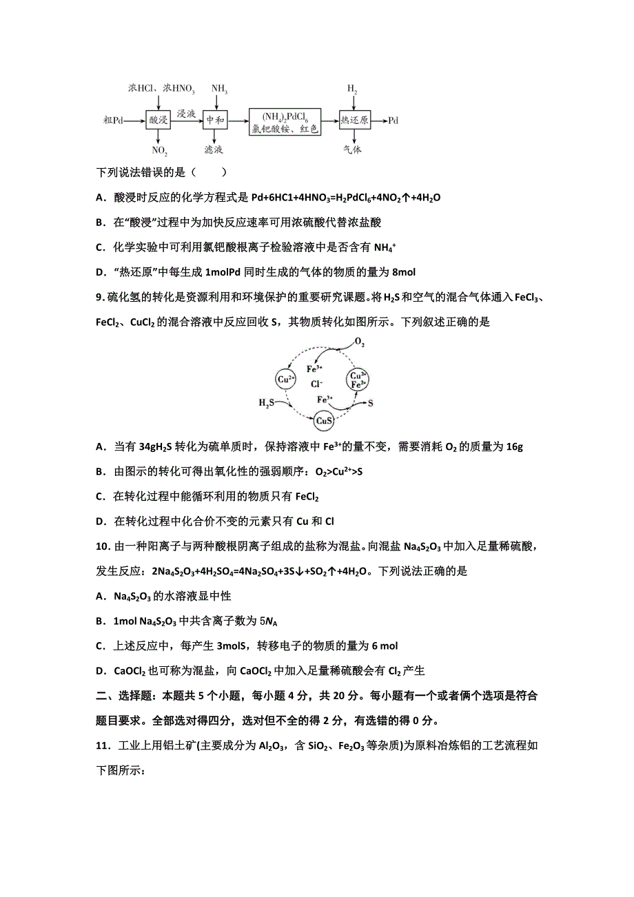 山东省潍坊市临朐县实验中学2021届高三10月月考化学试卷 WORD版含答案.docx_第3页