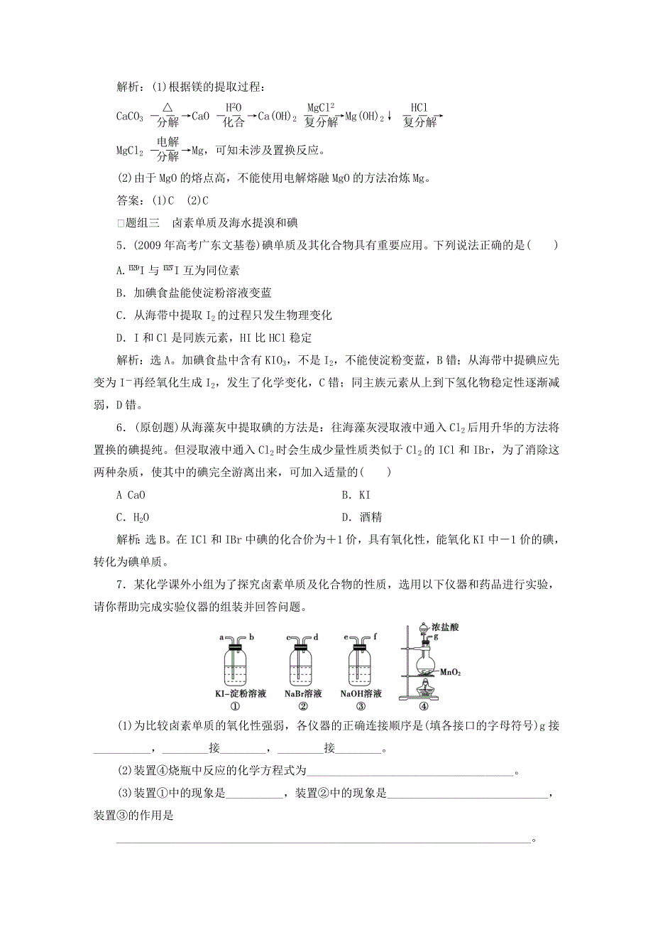 2012年高考化学总复习课时检测（鲁科版）：3.4 海水中的化学元素.doc_第2页