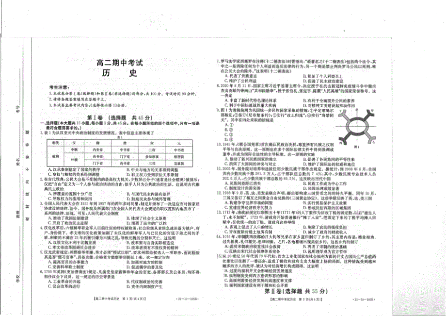 山东省济南章丘一中2020-2021学年高二期中考试历史试卷 PDF版含答案.pdf_第1页