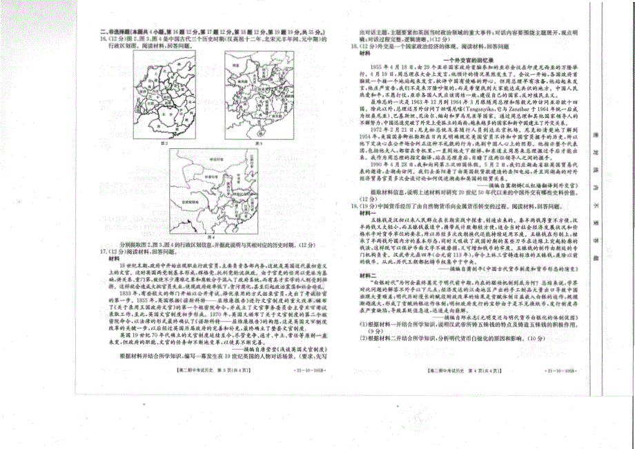 山东省济南章丘一中2020-2021学年高二期中考试历史试卷 PDF版含答案.pdf_第2页