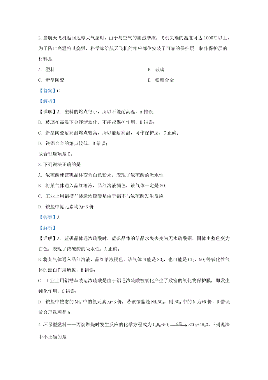 山东省济南市鱼台县第一中学2019-2020学年高一化学5月开学考试试题（含解析）.doc_第2页