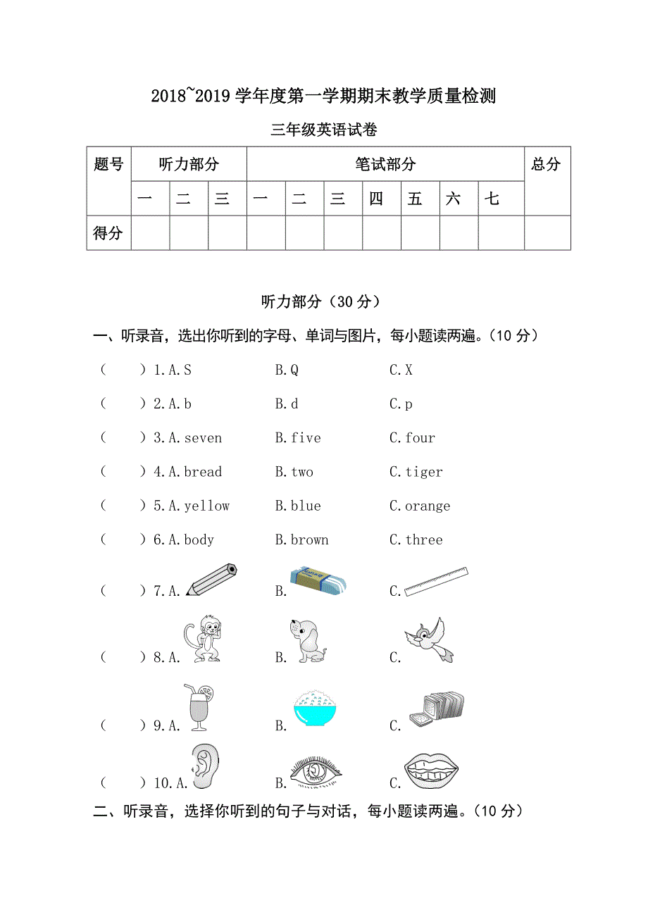 2021年pep人教版三年级英语上册期末测试题及答案1.doc_第1页