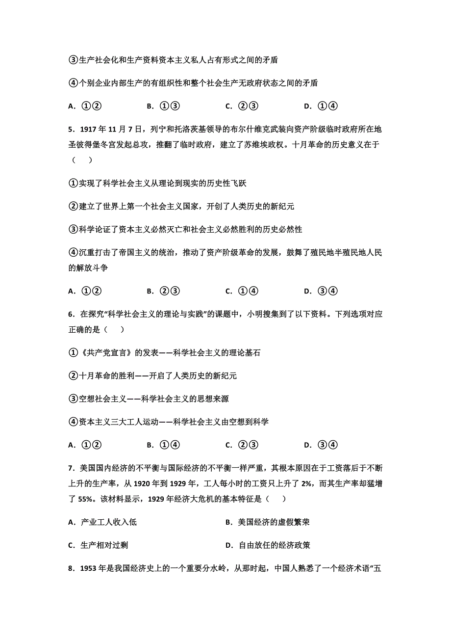 山东省潍坊市临朐县实验中学2021-2022学年高一上学期10月月考政治试题 WORD版含答案.docx_第2页