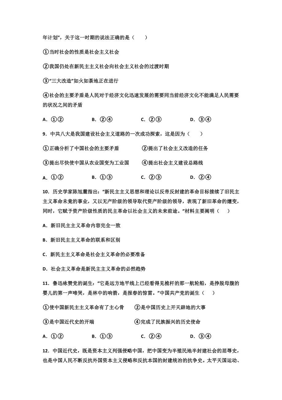 山东省潍坊市临朐县实验中学2021-2022学年高一上学期10月月考政治试题 WORD版含答案.docx_第3页