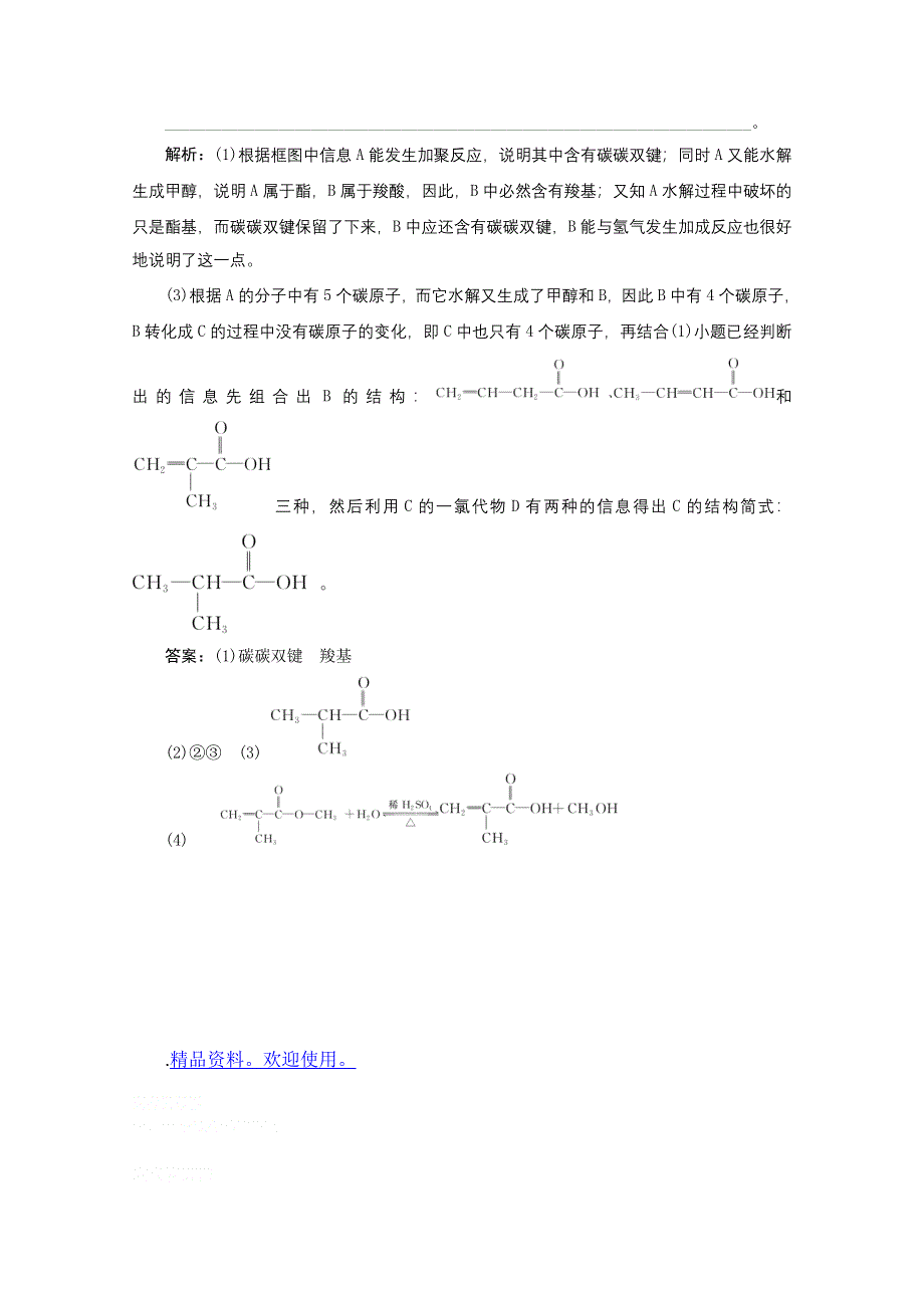 2012年高考化学总复习课时检测（鲁科版）：10.2 官能团与有机化学反应烃的衍生物.doc_第3页