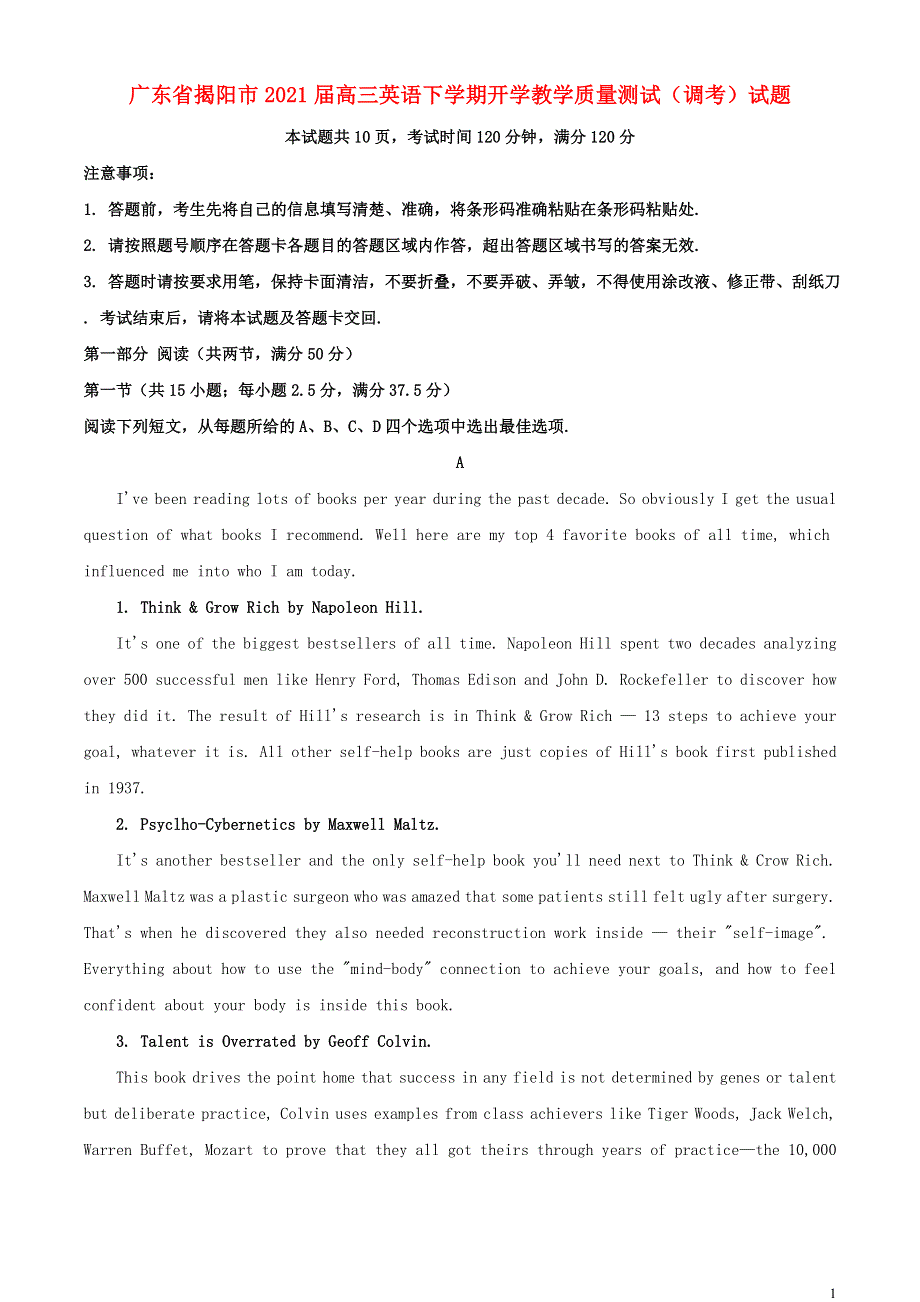 广东省揭阳市2021届高三英语下学期开学教学质量测试（调考）试题.doc_第1页