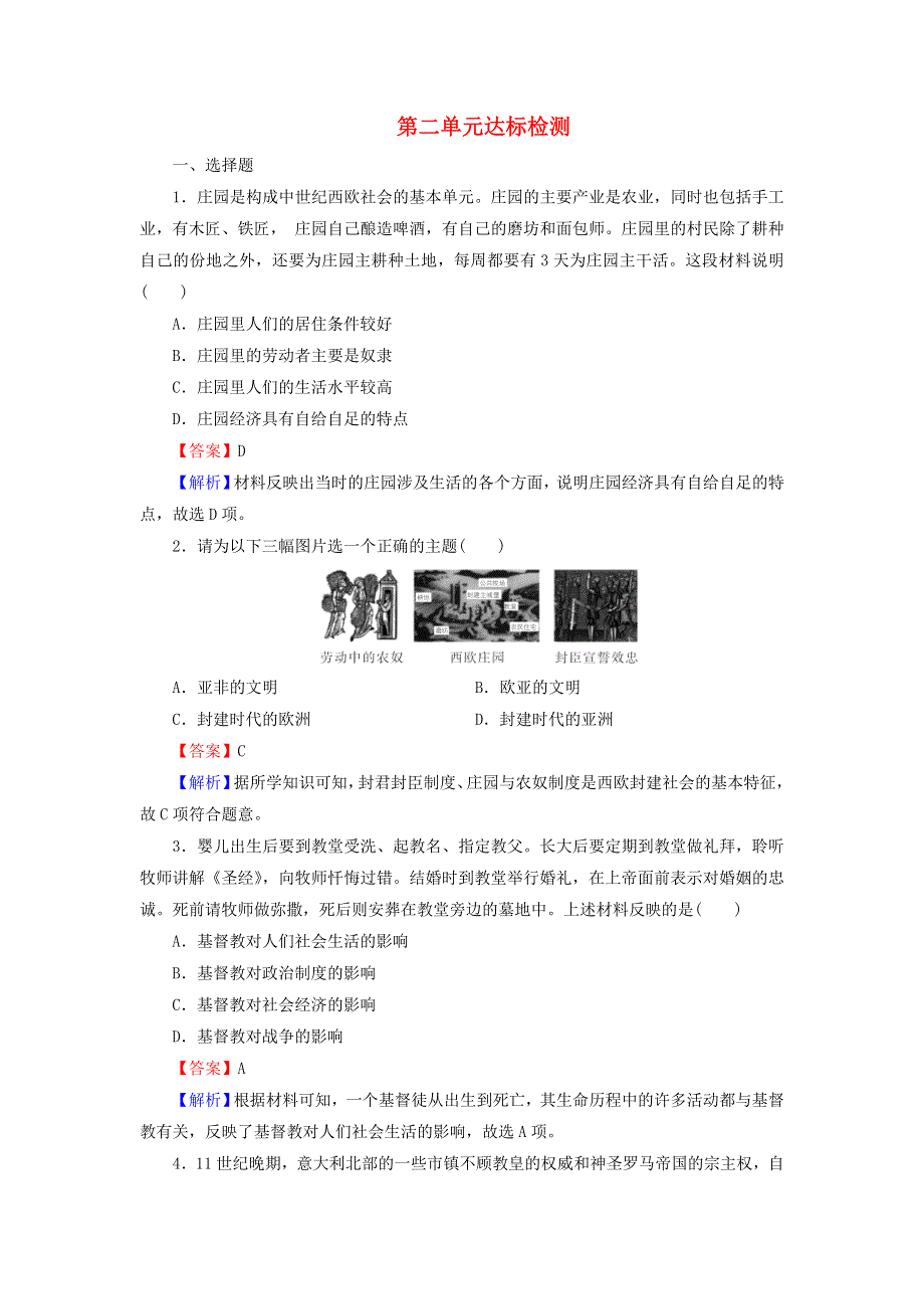 2020-2021学年新教材高中历史 第二单元 中古时期的世界单元达标检测（含解析）新人教版必修《中外历史纲要（下）》.doc_第1页