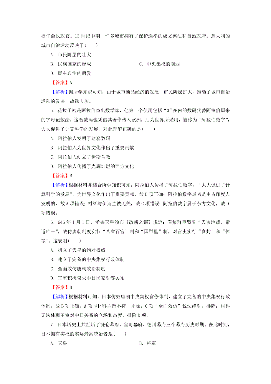 2020-2021学年新教材高中历史 第二单元 中古时期的世界单元达标检测（含解析）新人教版必修《中外历史纲要（下）》.doc_第2页