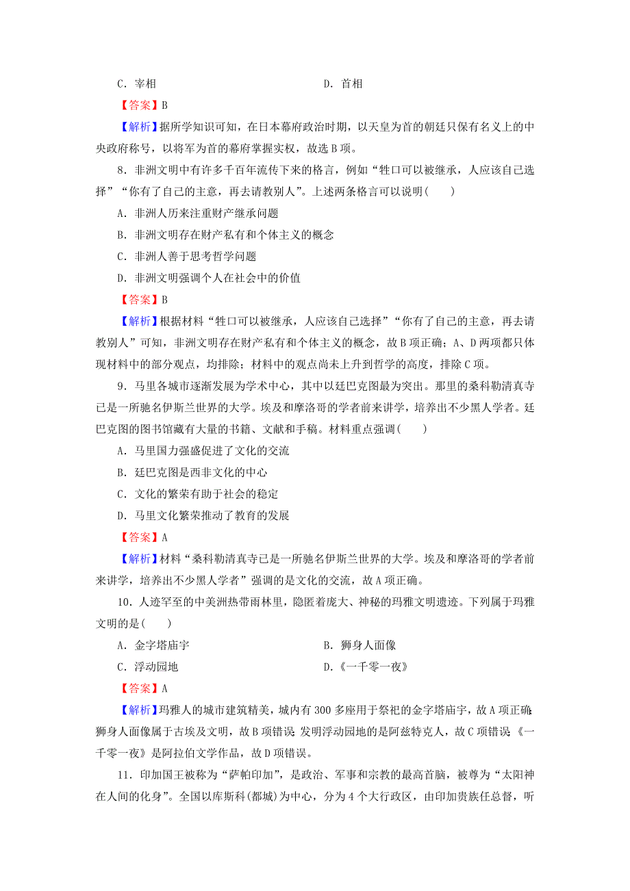 2020-2021学年新教材高中历史 第二单元 中古时期的世界单元达标检测（含解析）新人教版必修《中外历史纲要（下）》.doc_第3页