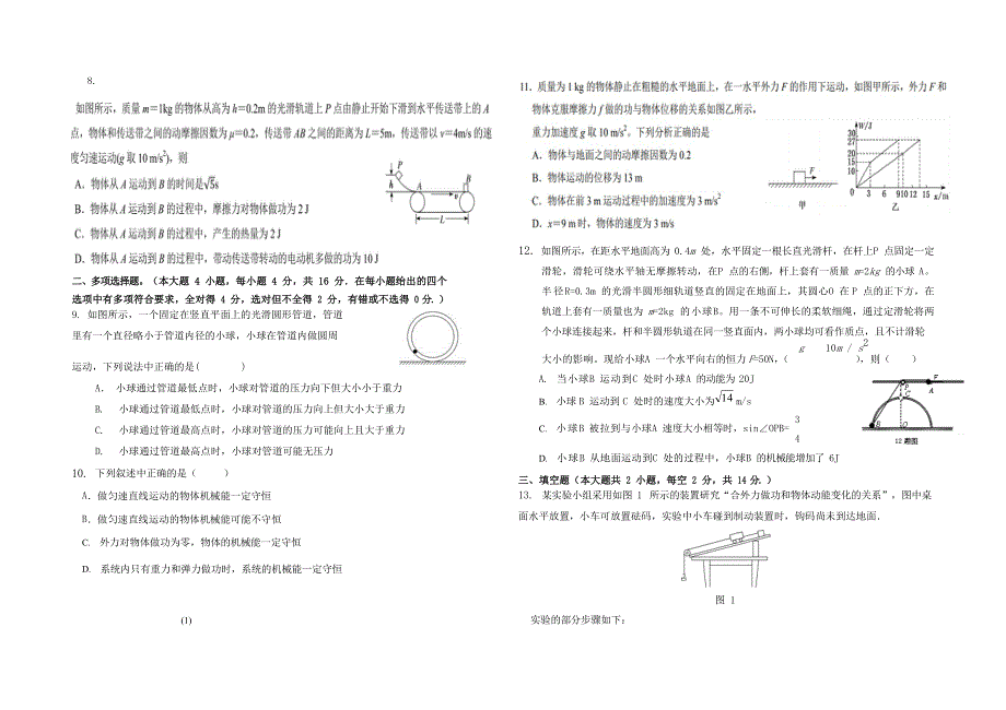 四川省邻水实验学校2020-2021学年高一物理下学期第三次月考试题.doc_第3页