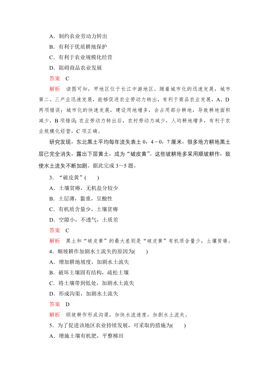 2020高中地理人教版必修3学业质量测评B卷：第四章 第一节　区域农业发展——以我国东北地区为例 WORD版含解析.doc_第2页