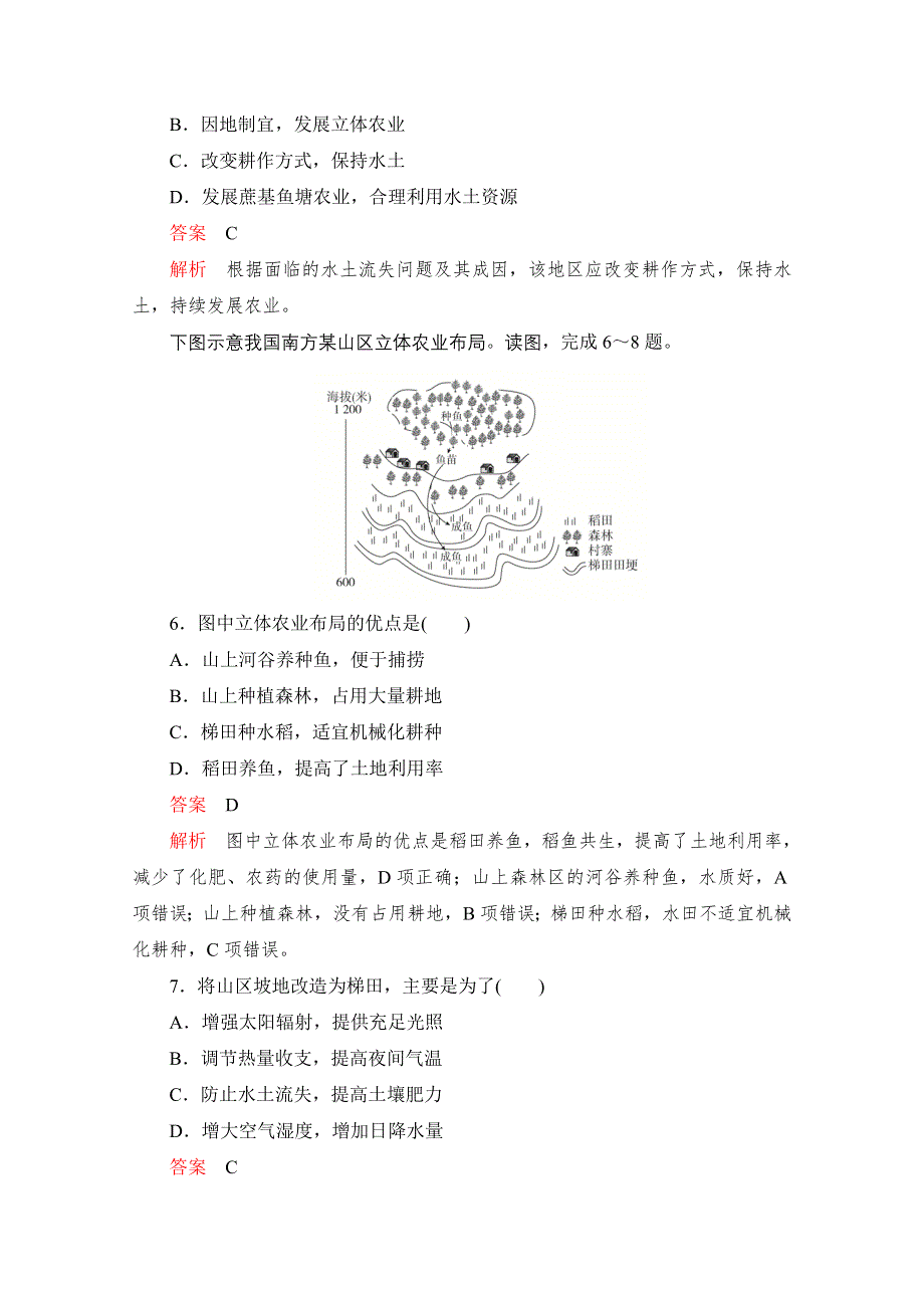 2020高中地理人教版必修3学业质量测评B卷：第四章 第一节　区域农业发展——以我国东北地区为例 WORD版含解析.doc_第3页