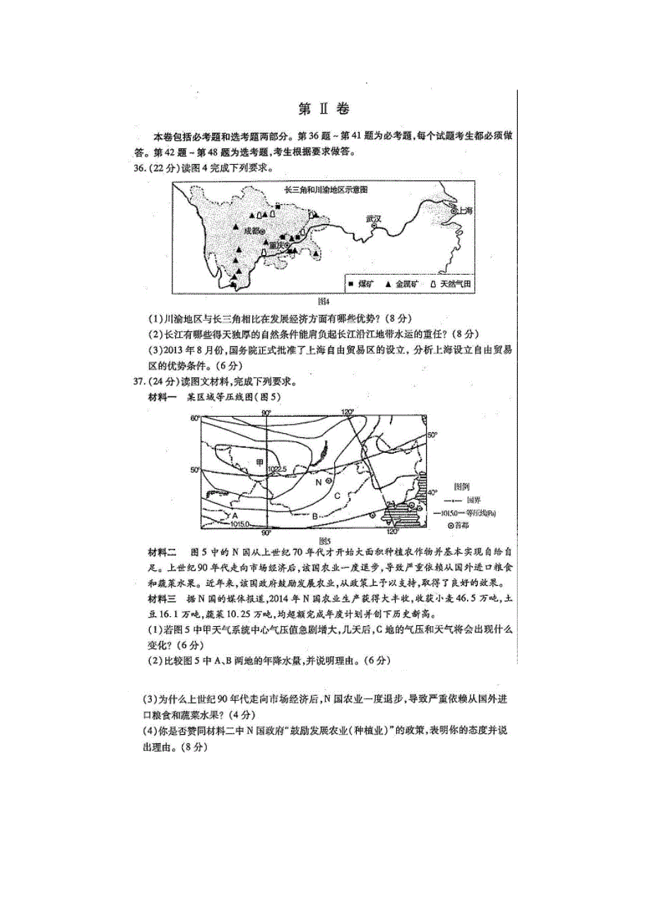 内蒙古包头市2016年高中毕业班学业水平测试与评估（二）文综地理试题 扫描版含答案.doc_第3页