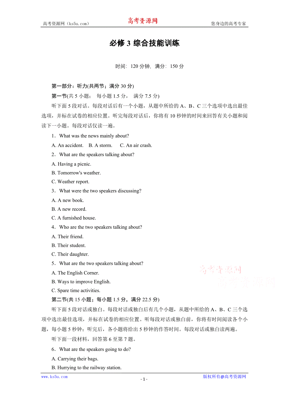 《成才之路》2014-2015学年高中英语必修三（十二省区）强化作业：全册综合技能训练.doc_第1页