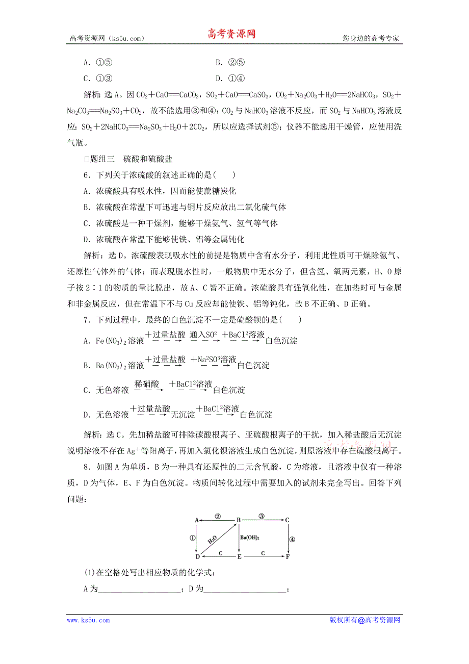 2012年高考化学总复习课时检测（鲁科版）：3.3 硫的转化.doc_第2页