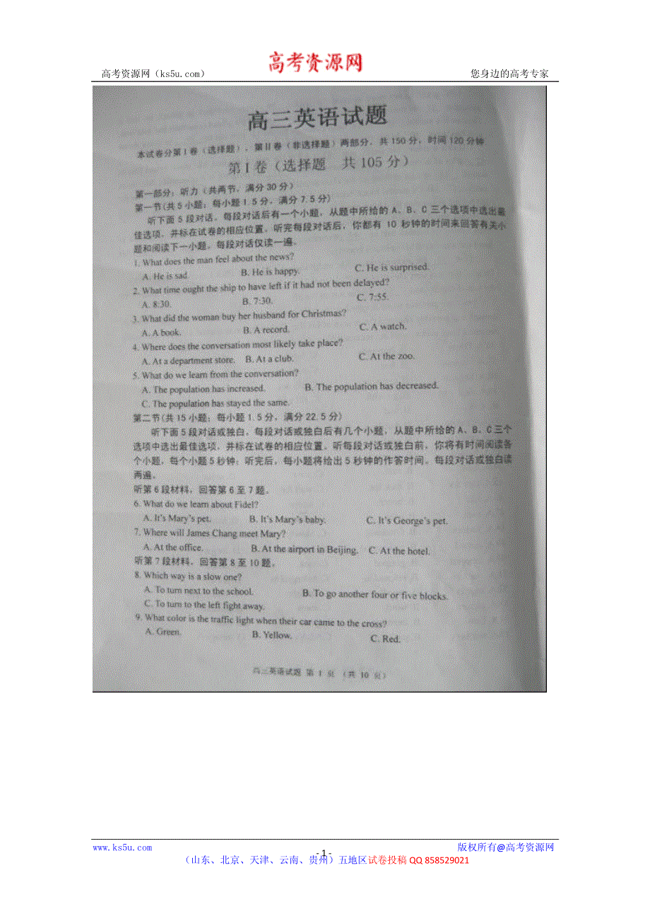 山东省济南章丘市2013届高三一轮复习检测 英语试题 PDF版含答案.pdf_第1页