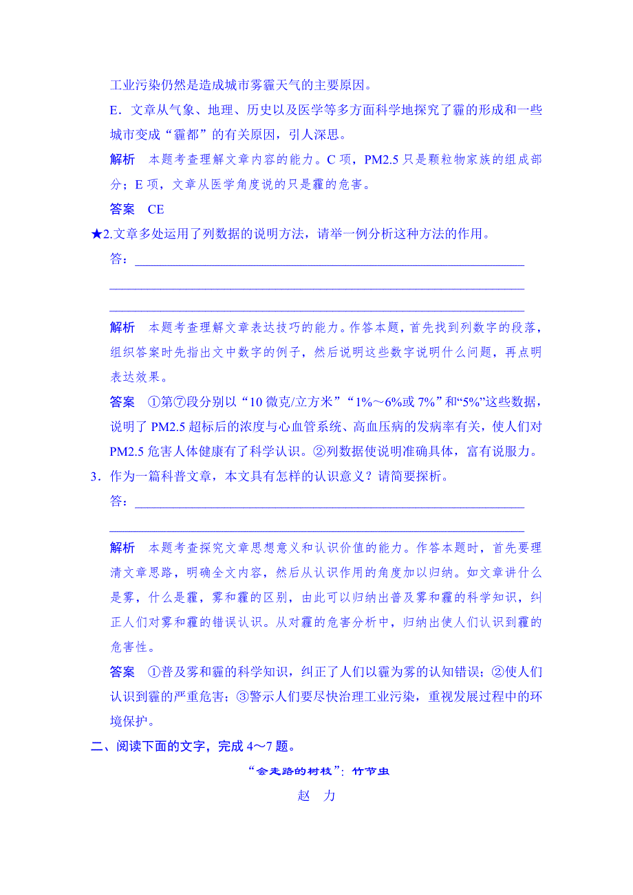 2016届高考语文第一轮复习 5.3定时规范答题提升得分技能(训练课).doc_第3页