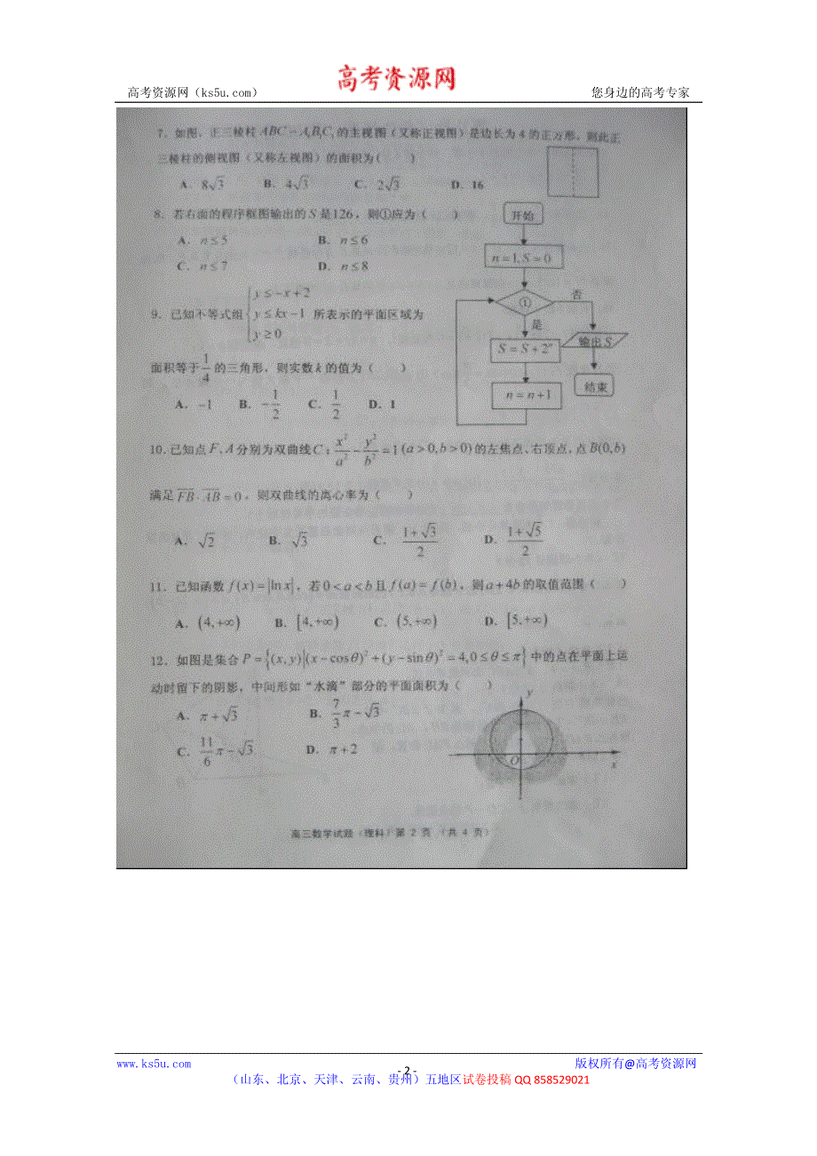 山东省济南章丘市2013届高三一轮复习检测 数学（理）试题 PDF版含答案.pdf_第2页