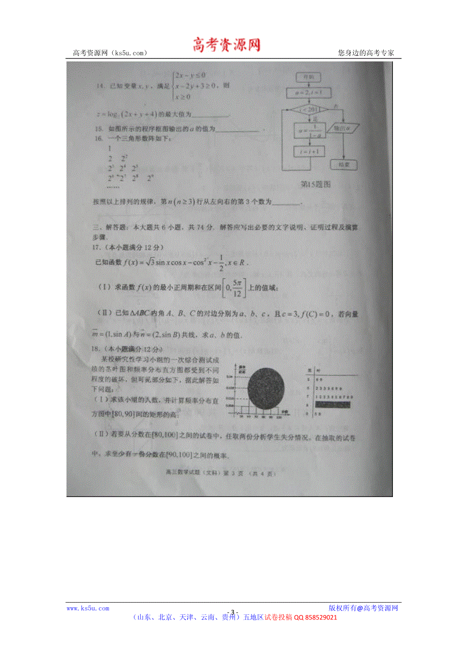 山东省济南章丘市2013届高三一轮复习检测 数学（文）试题 PDF版含答案.pdf_第3页