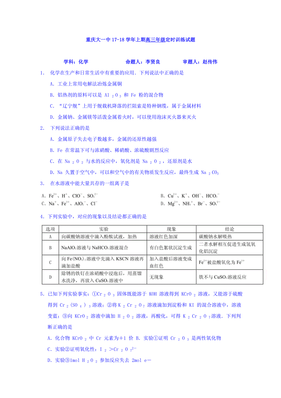 重庆市大学城第一中学校2018届高三上学期第3周化学定时训练试题 WORD版缺答案.doc_第1页