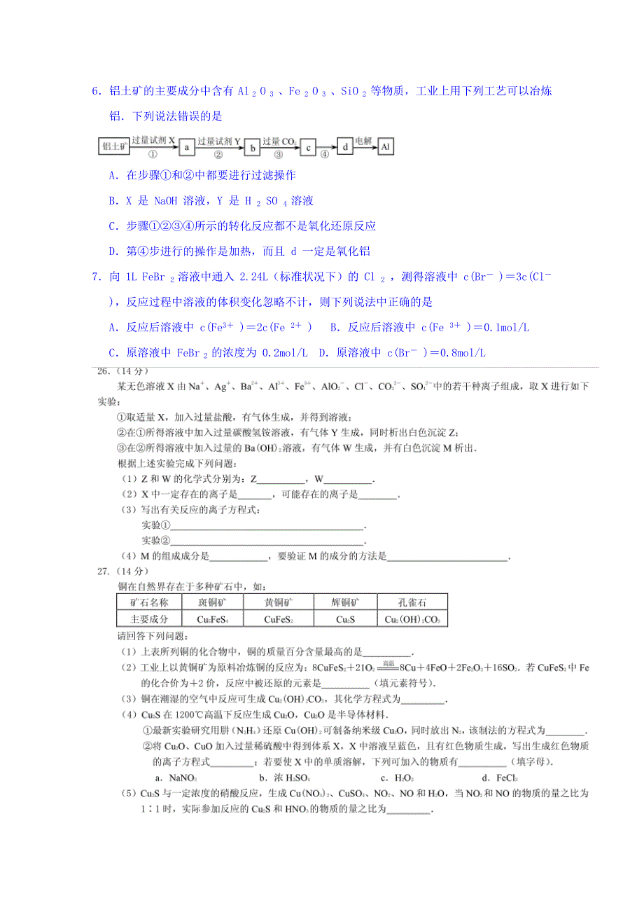 重庆市大学城第一中学校2018届高三上学期第3周化学定时训练试题 WORD版缺答案.doc_第2页