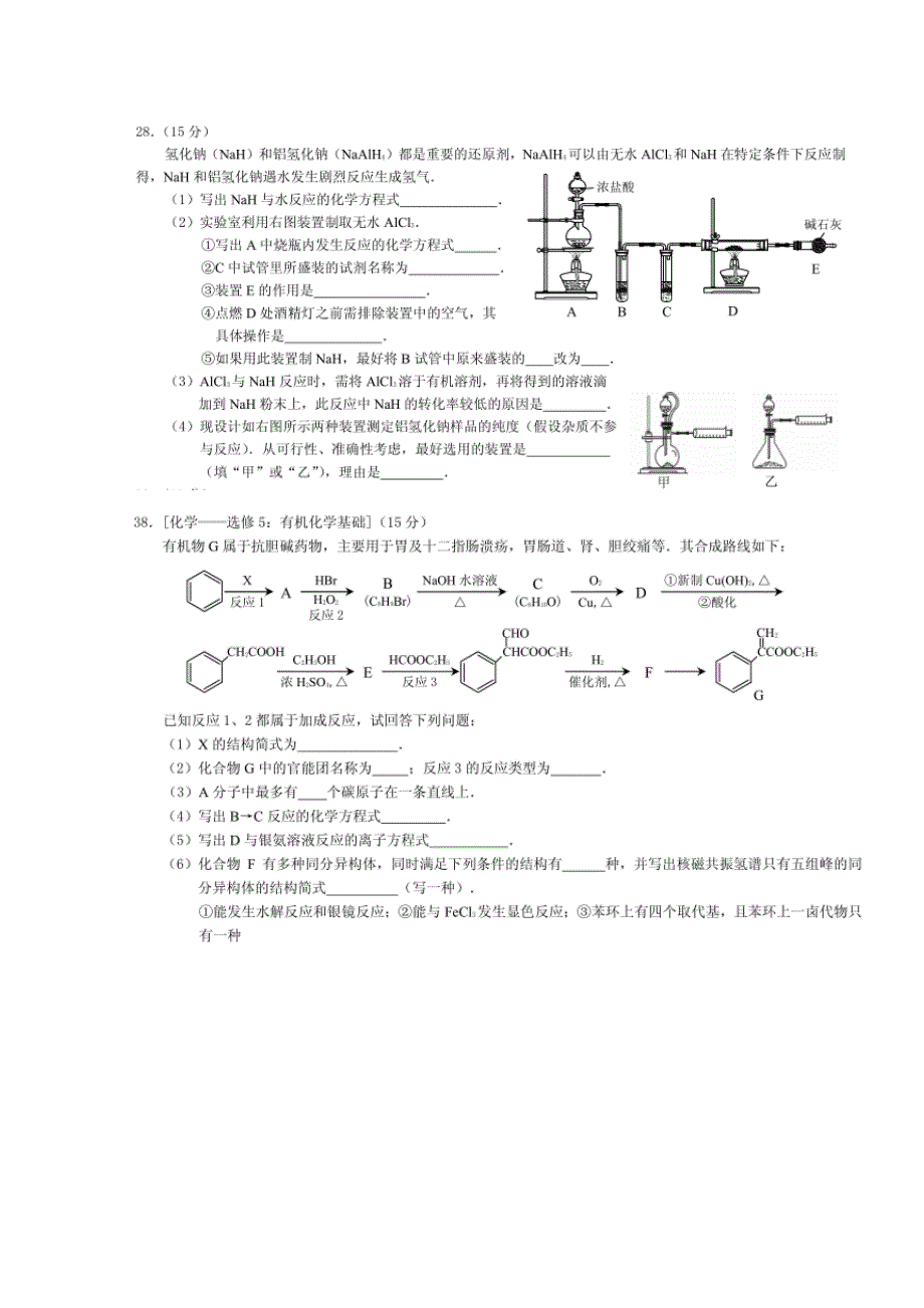 重庆市大学城第一中学校2018届高三上学期第3周化学定时训练试题 WORD版缺答案.doc_第3页