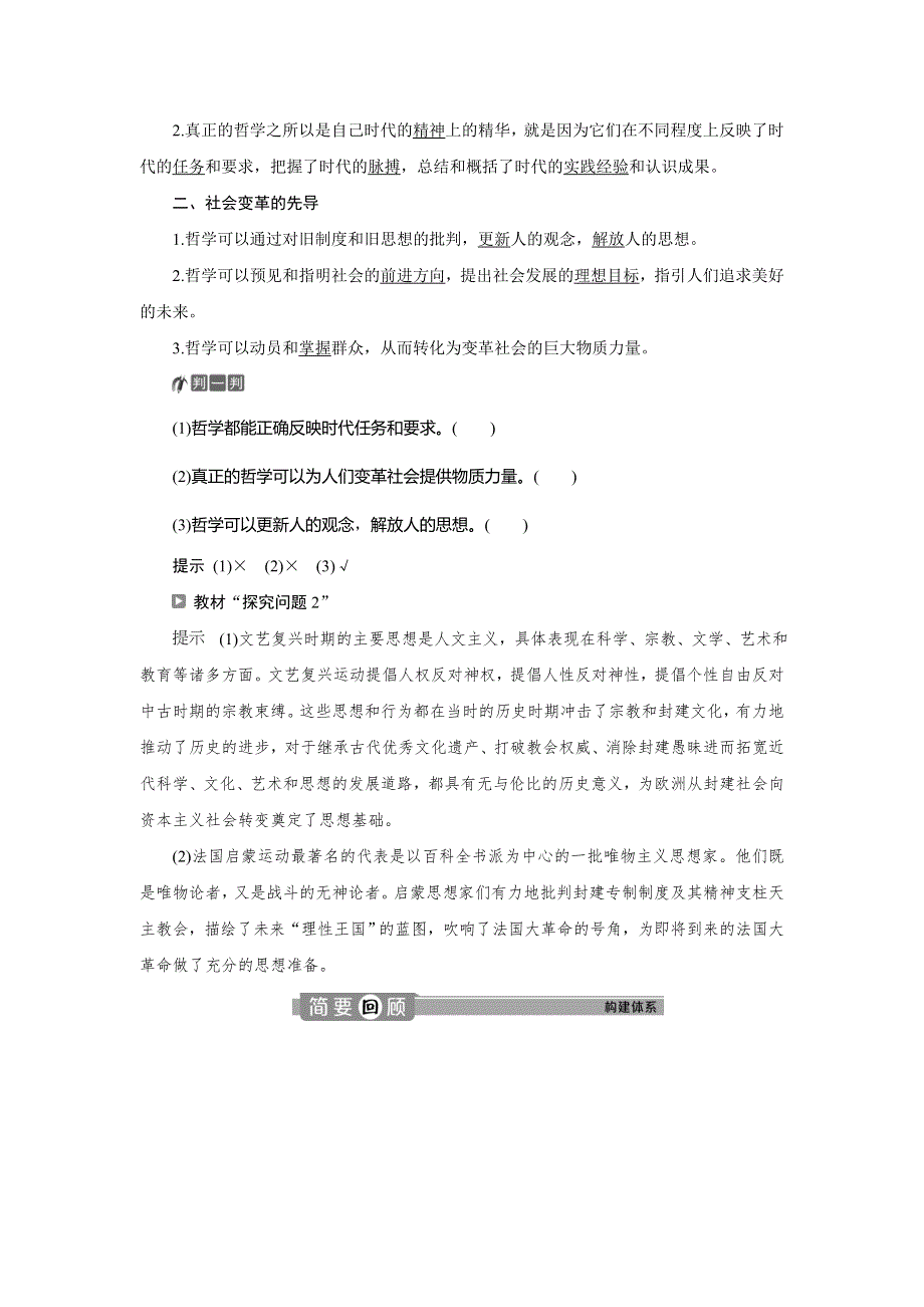 2019-2020学年人教版政治必修四同步学案：第一单元 第三课　第一框 真正的哲学都是自己时代的精神上的精华 WORD版含答案.doc_第2页