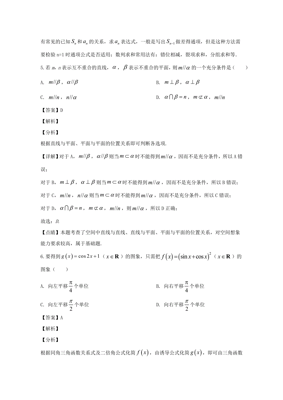 广东省揭阳市2020届高三数学下学期线上教学摸底测试试题 文（含解析）.doc_第3页