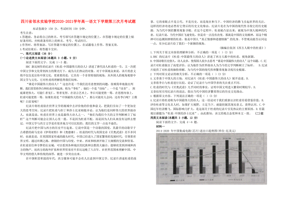 四川省邻水实验学校2020-2021学年高一语文下学期第三次月考试题.doc_第1页