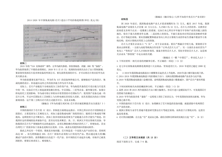 四川省邻水实验学校2020-2021学年高一语文下学期第三次月考试题.doc_第2页