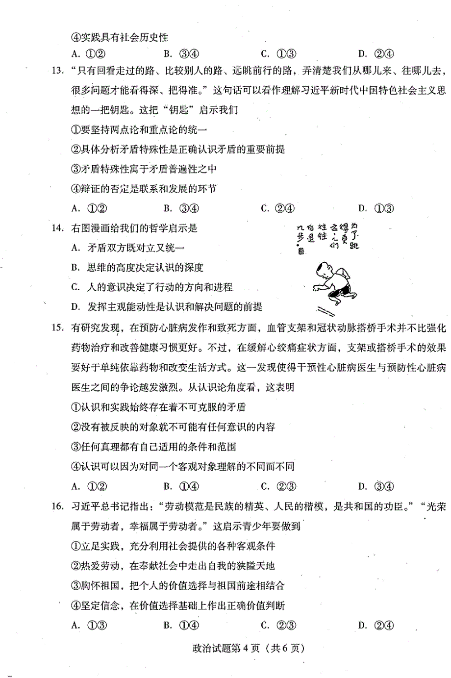 广东省揭阳市2021届高三下学期教学质量检测（调考）政治试题 扫描版缺答案.pdf_第3页