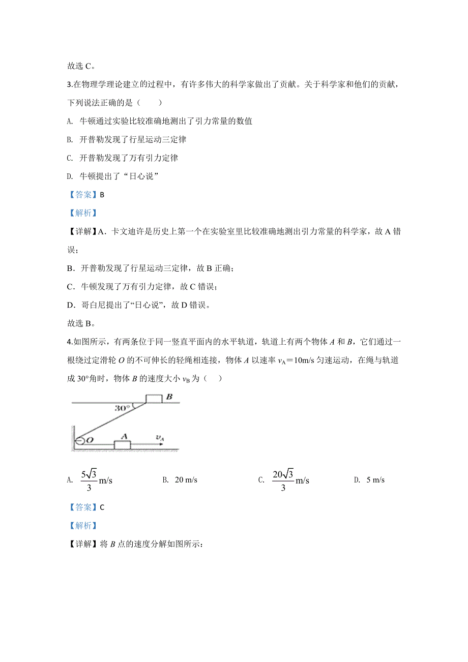 山东省济南市鱼台县第一中学2019-2020学年高一下学期5月开学考试物理试题 WORD版含解析.doc_第2页