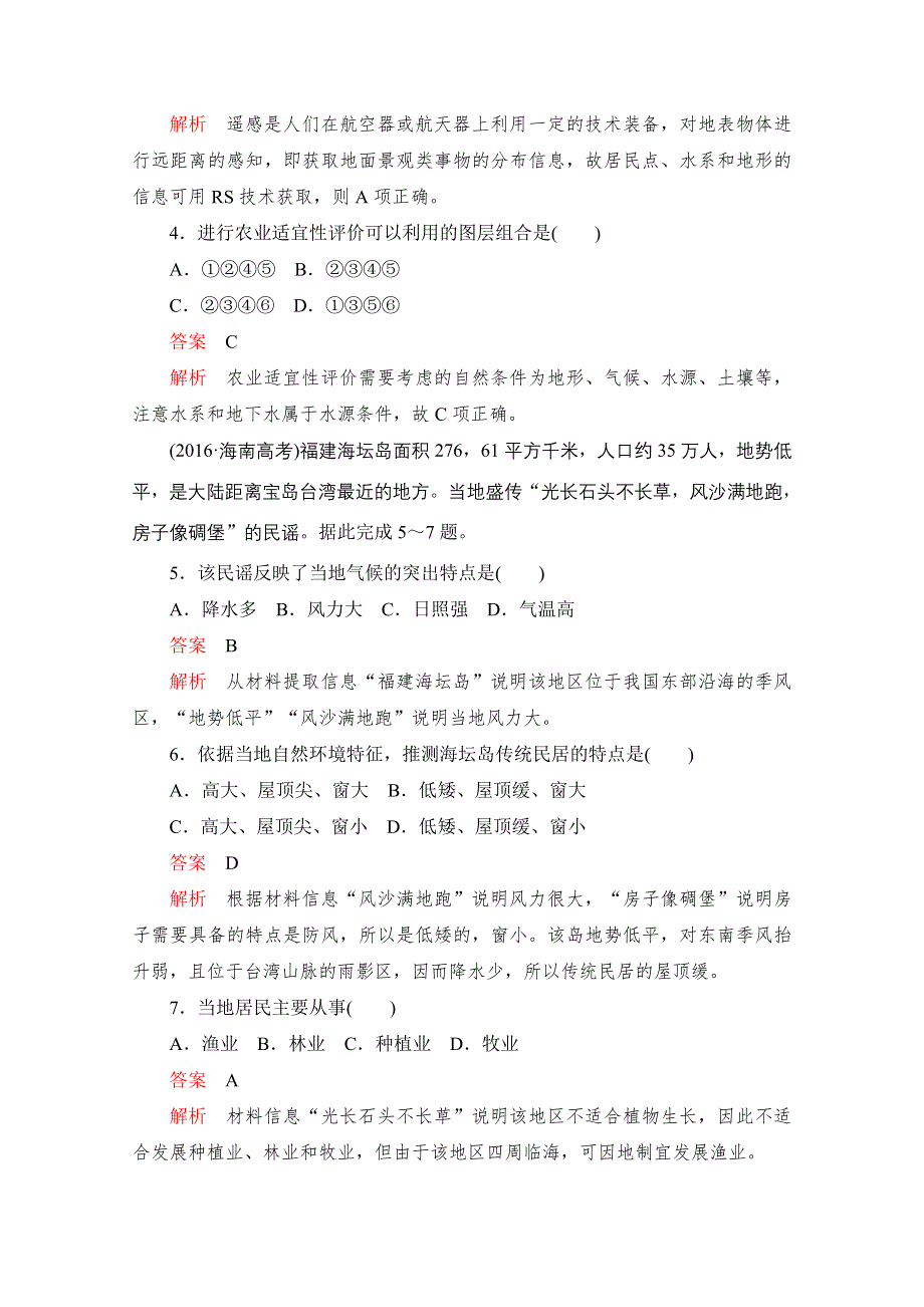 2020高中地理人教版必修3模块真题体验 WORD版含解析.doc_第3页