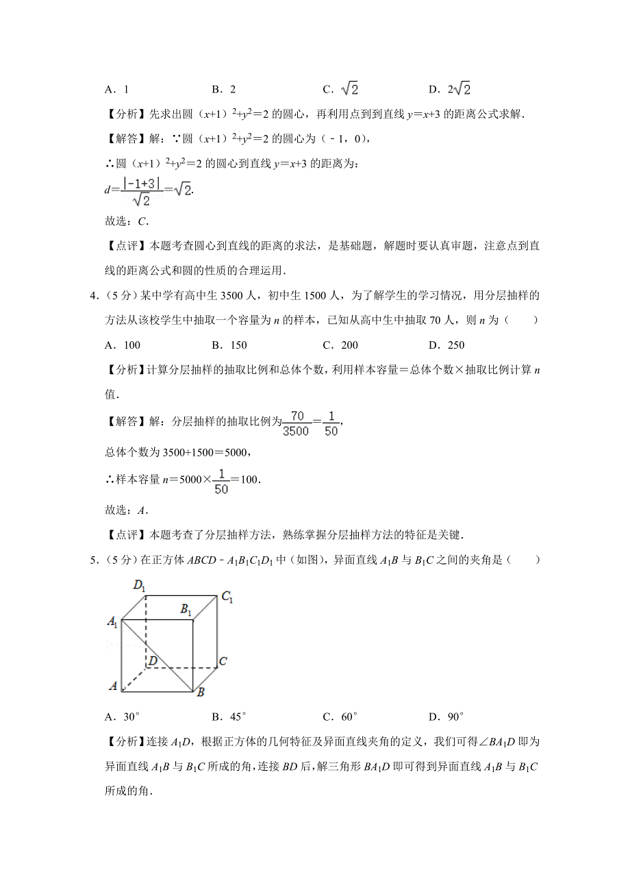 四川省邻水实验学校2020-2021学年高二上学期第三阶段考试数学（文）试卷 WORD版含答案.doc_第2页