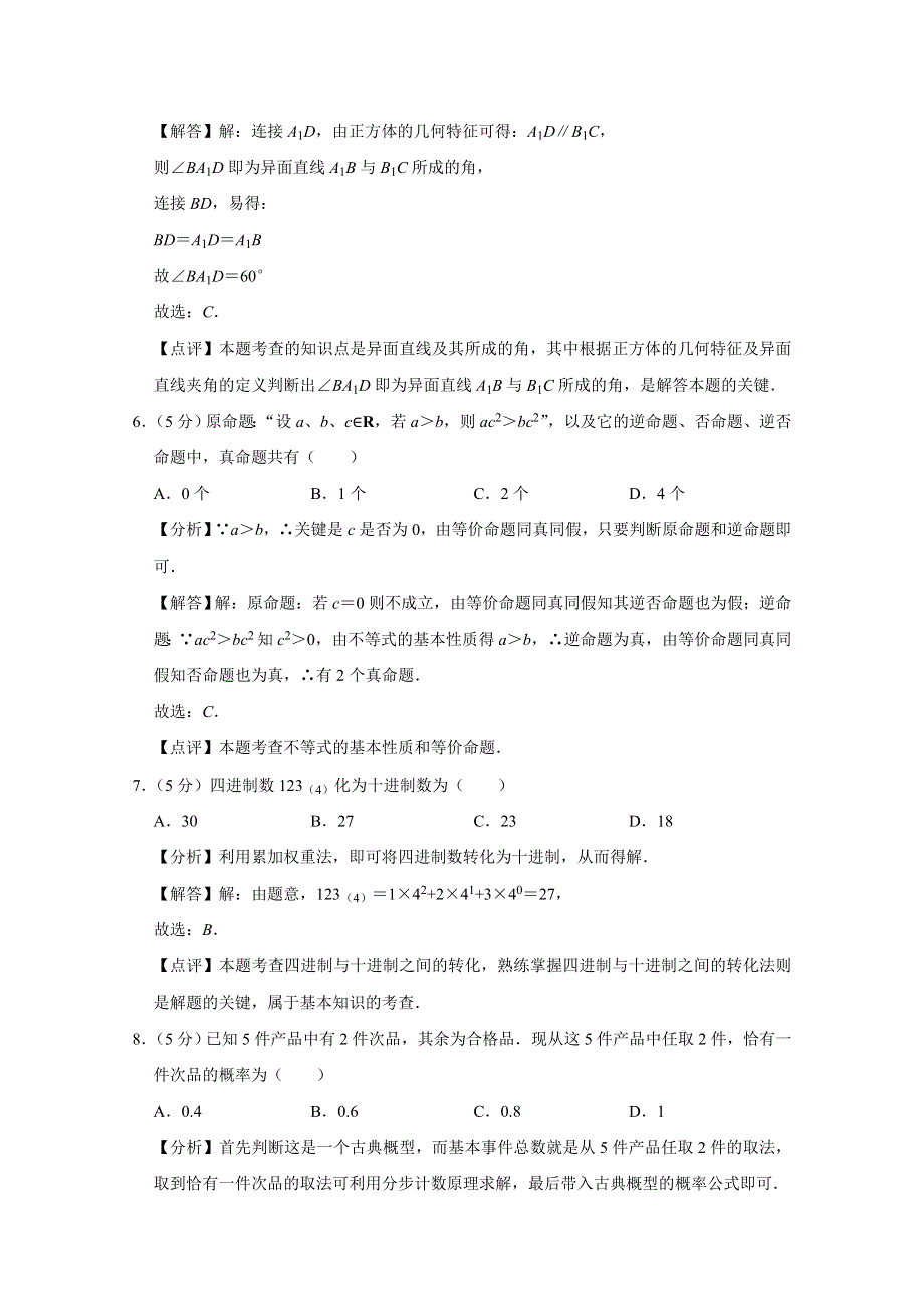 四川省邻水实验学校2020-2021学年高二上学期第三阶段考试数学（文）试卷 WORD版含答案.doc_第3页