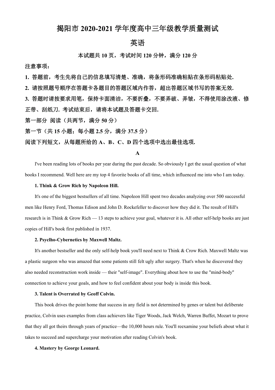 广东省揭阳市2021届高三下学期开学教学质量测试（调考）英语试题 PDF版含答案.pdf_第1页