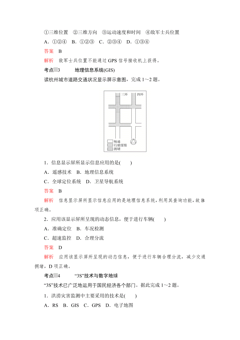 2020高中地理人教版必修3练习：第一章 第二节　地理信息技术在区域地理环境研究中的应用 WORD版含解析.doc_第2页