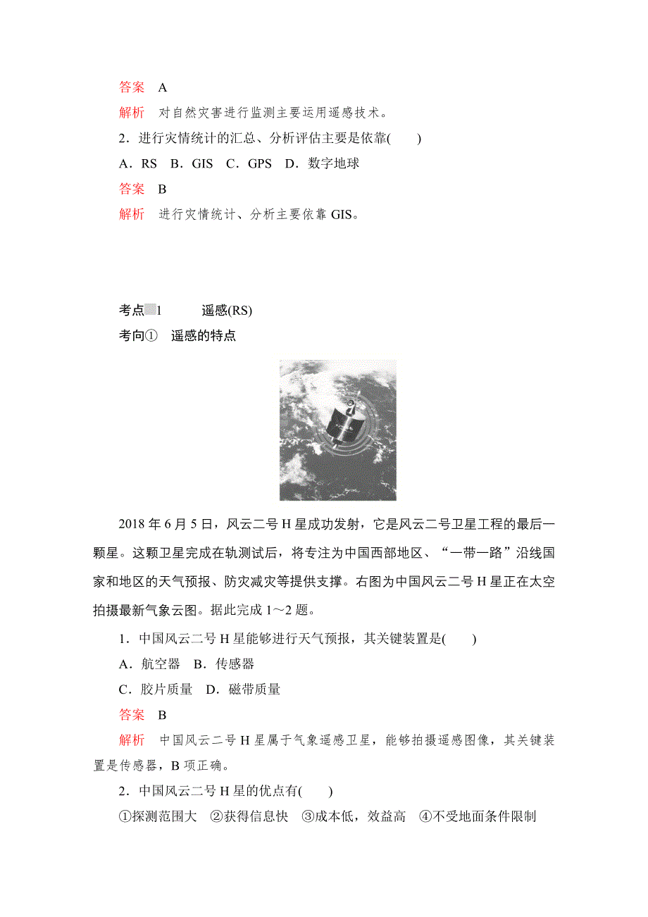 2020高中地理人教版必修3练习：第一章 第二节　地理信息技术在区域地理环境研究中的应用 WORD版含解析.doc_第3页