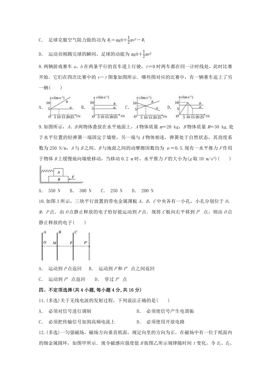 黑龙江省哈尔滨市宾县第二中学2019-2020学年高二物理下学期期中试题.doc_第3页