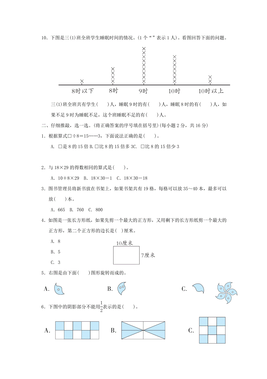 2022三年级数学下学期期末模拟卷(二) 北师大版.docx_第2页