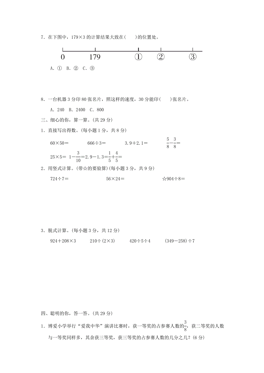 2022三年级数学下学期期末模拟卷(二) 北师大版.docx_第3页